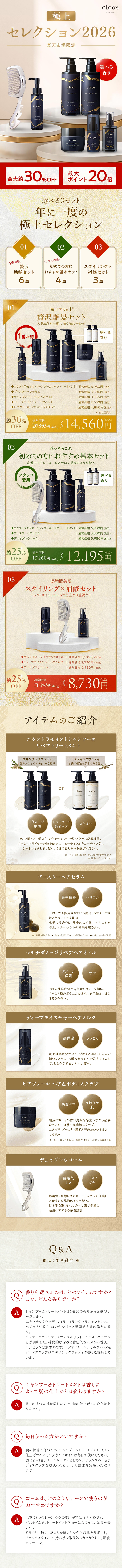 Kureozu Boote Ekusutora Moisuto Shanpu・Ripea Toritomento Gokujou Serekushon 2026 Rakuten Ichiba Gentei LP design (Skincare, Bodycare, Haircare / Gold tones / Luxury and celebrity) Mobile version