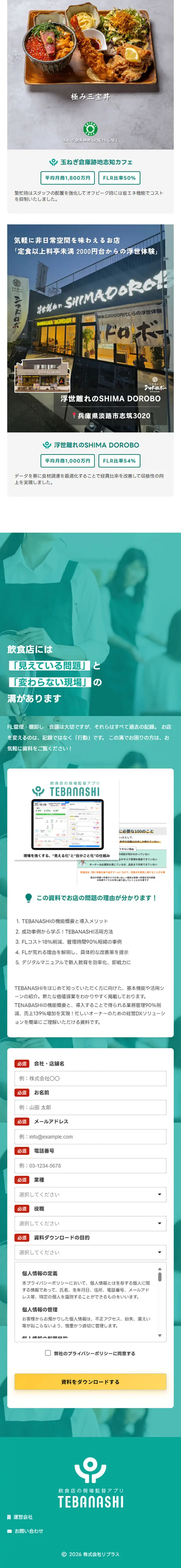 TEBANASHIのLPデザイン（デザイン・アプリ・システム／グリーン系／シンプル系）スマホ版