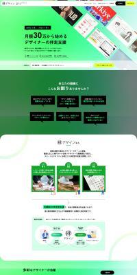 WEBデザイン制作 のLPデザイン（企業・会社・お店）