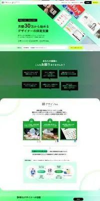 WEBデザイン制作のLPデザイン（企業・会社・お店／グリーン系／シンプル系）PC版
