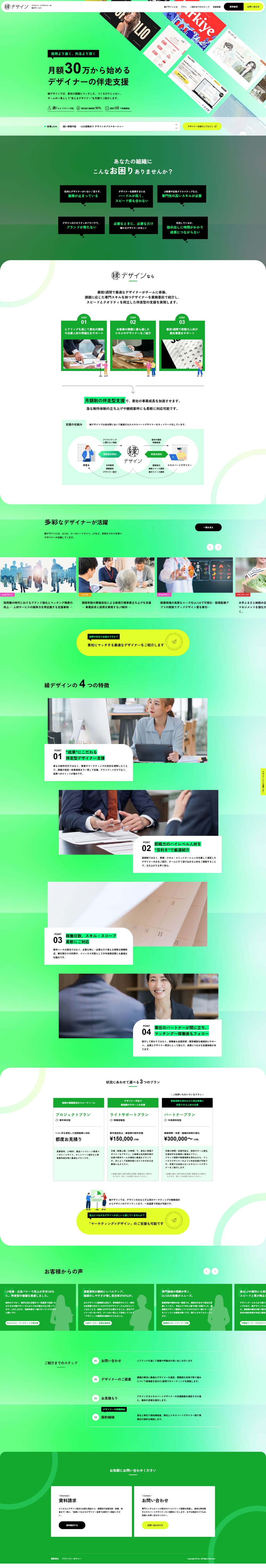 WEB Design Production LP design (Businesses, companies, stores / Green tones / Simple) PC version