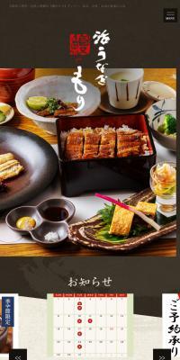 Unagi no Mori