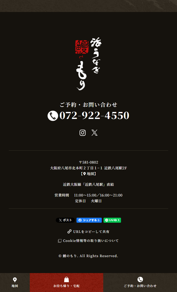 Unagi no Mori LP design (Businesses, companies, stores / Brown tones / Japanese style) Mobile version