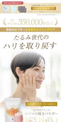 Tsubame no Kagayaki Paudaa