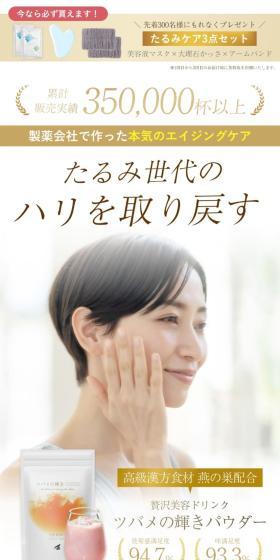 Restore firmness for sagging-prone age groups