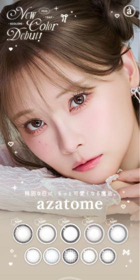 azatomeのLPデザイン（コスメ・化粧品・コンタクトレンズ／ベージュ系／かわいい系）スマホ版