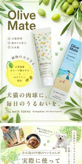 肉球クリームのLPデザイン（ペットフード ・ ペット用品／グリーン系／かわいい系）スマホ版