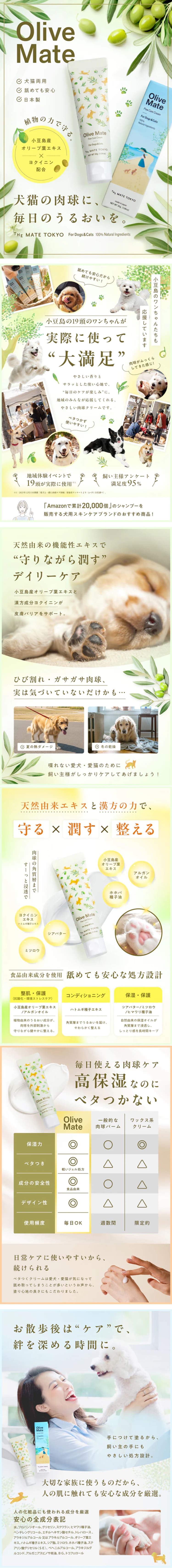 paw pad cream LP design (Pet food and pet supplies / Green tones / Cute style)