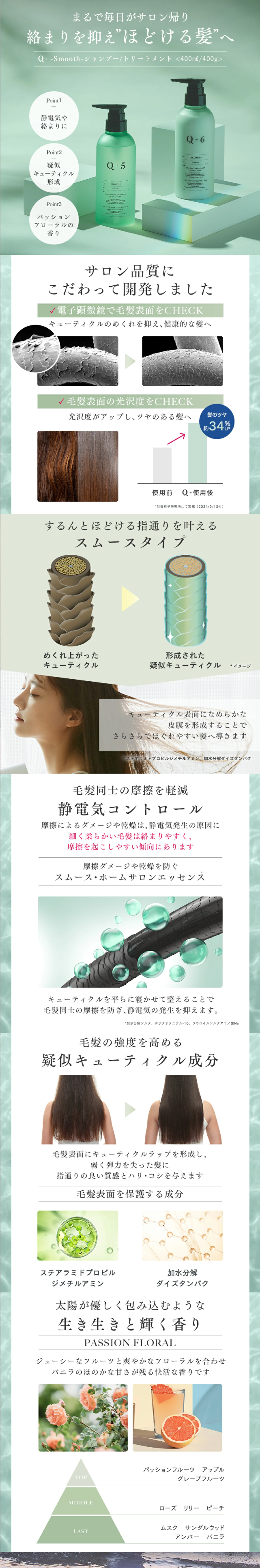 Q+（ クオリタス )シャンプートリートメント＆詰め替えセットのLPデザイン（スキンケア・ボディケア・ヘアケア／グリーン（緑色）系／キレイ系）