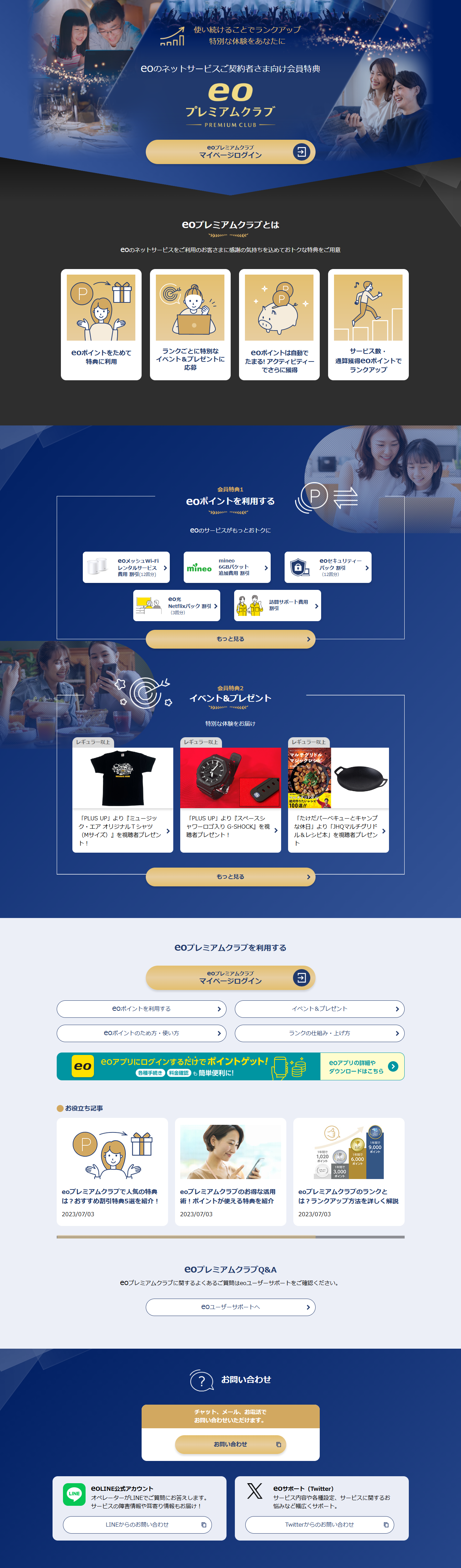 eoPuremiamuKurabu LP design (Events, Campaigns, Gifts / Shades of blue / Trust and Safety) PC version
