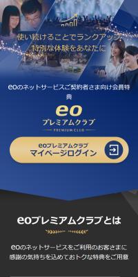 eoPuremiamuKurabu