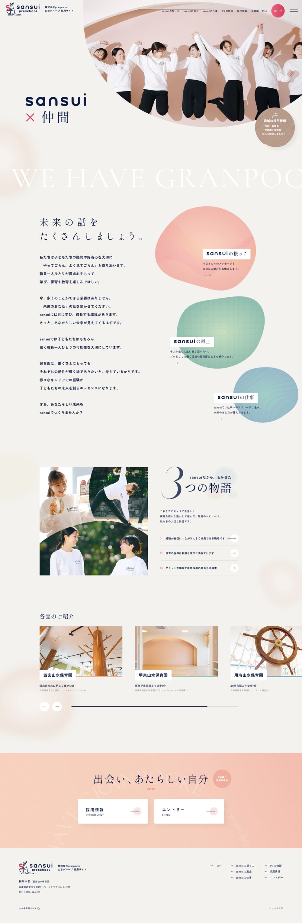 Nursery Teachers,Nutritionists LP design (recruitment / Beige tones / Simple) PC version