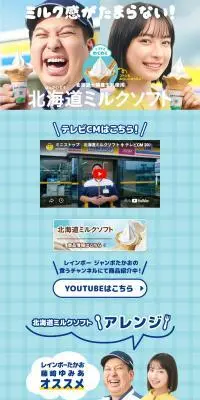 北海道ミルクソフトのLPデザイン（洋菓子／ブルー系／かわいい系）PC版