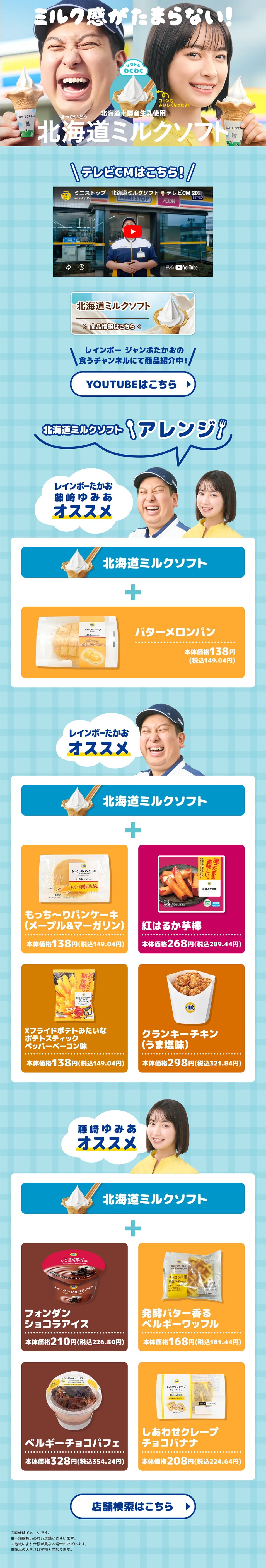 北海道ミルクソフトのLPデザイン（洋菓子／ブルー（青色）系／かわいい系）