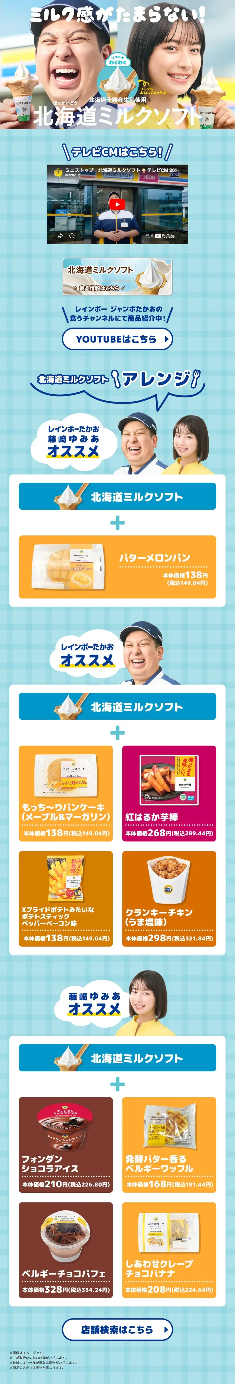 北海道ミルクソフトのLPデザイン（洋菓子／ブルー系／かわいい系）PC版