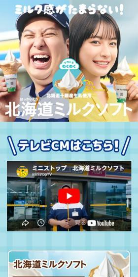 北海道ミルクソフトのLPデザイン（洋菓子／ブルー系／かわいい系）スマホ版