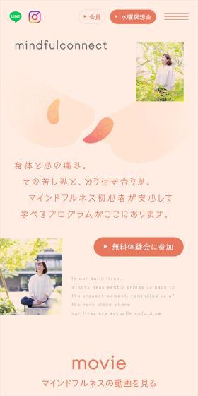 mindfulconnectのLPデザイン（イベント・キャンペーン・体験／ピンク系／キレイ系）スマホ版
