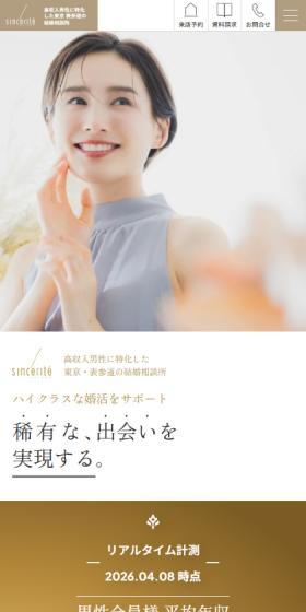 A rare service that makes encounters happen, supporting high-class matchmaking in Tokyo's Omotesando.