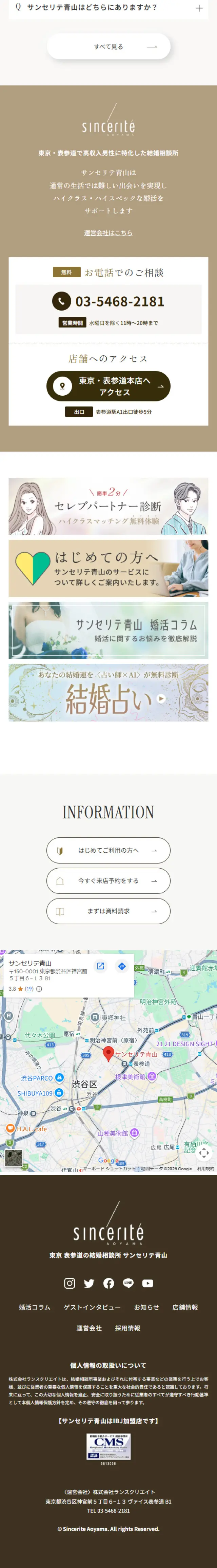 サンセリテ青山のLPデザイン（企業・会社・お店／ゴールド系／キレイ系）スマホ版