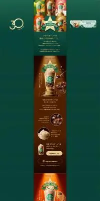 THE スター フラペチーノ®のLPデザイン（お茶・紅茶・珈琲／ゴールド系／かっこいい系）PC版