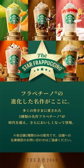 THE スター フラペチーノ®のLPデザイン（お茶・紅茶・珈琲／ゴールド系／かっこいい系）スマホ版