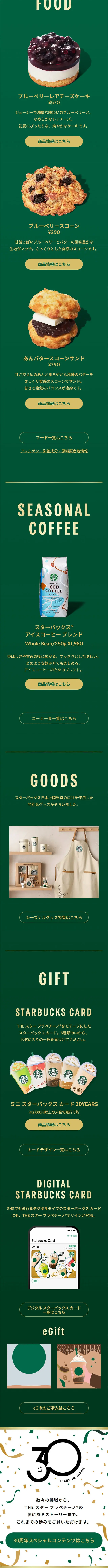 THE スター フラペチーノ®のLPデザイン（お茶・紅茶・珈琲／ゴールド系／かっこいい系）スマホ版