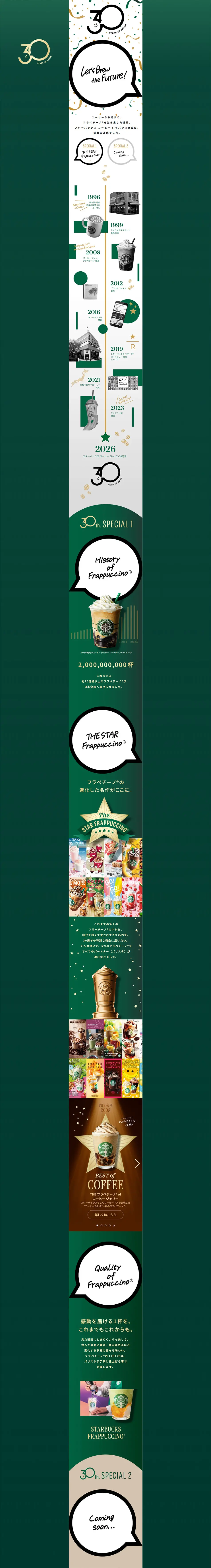 STARBUCKS 30 YEARS IN JAPANのLPデザイン（お茶・紅茶・珈琲／グリーン系／かっこいい系）PC版