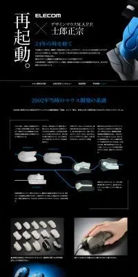 士郎正宗氏デザインマウスM.A.P.P.のLPデザイン（パソコン・周辺機器／ブラック系／かっこいい系）PC版