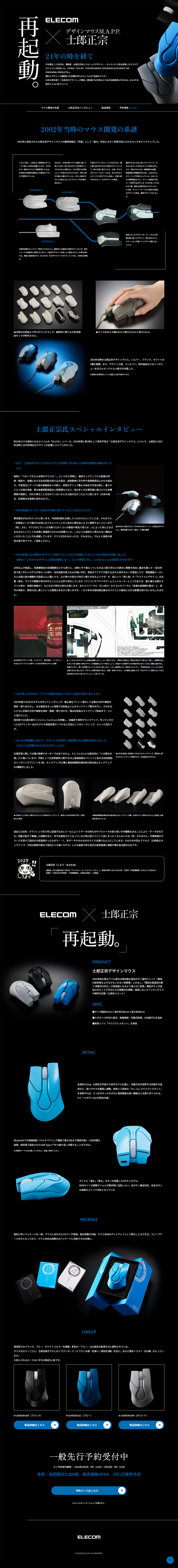 Shirow Masamune shi dezain mausu M.A.P.P. LP design (PC and Peripherals / Black-colored / Cool style) PC version