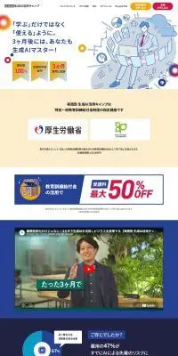 生成AI活用キャンプのLPデザイン（セミナー・資格取得／ブルー系／シンプル系）PC版