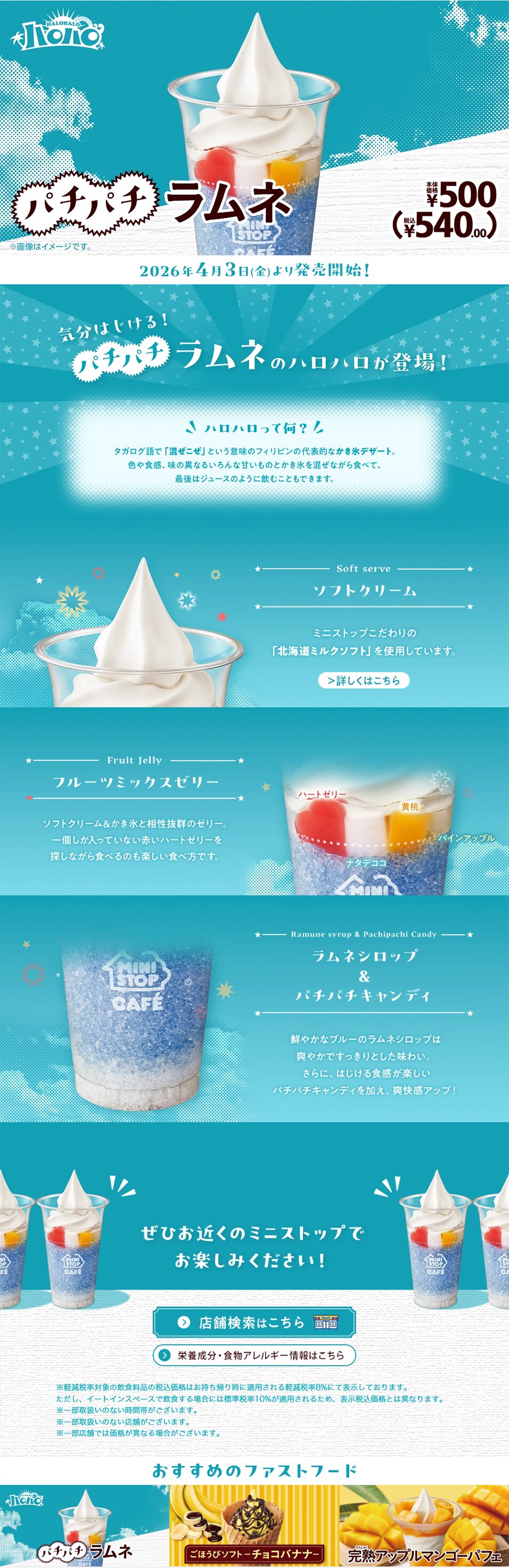 パチパチラムネのLPデザイン（水・ソフトドリンク／ブルー（青色）系／かわいい系）
