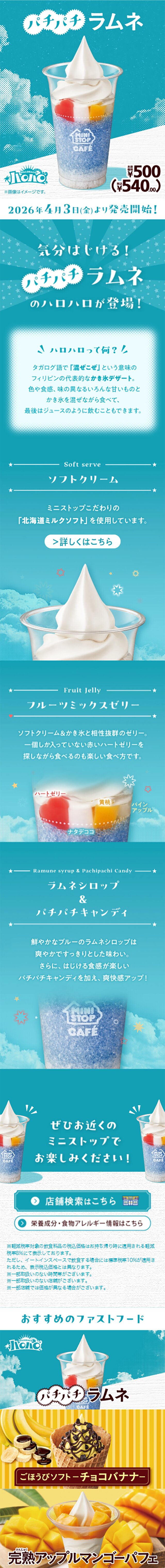 パチパチラムネのLPデザイン（水・ソフトドリンク／ブルー（青色）系／かわいい系）