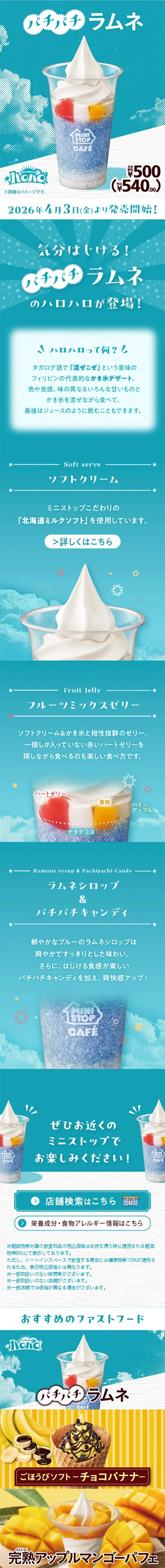 パチパチラムネのLPデザイン（水・ソフトドリンク／ブルー系／かわいい系）スマホ版