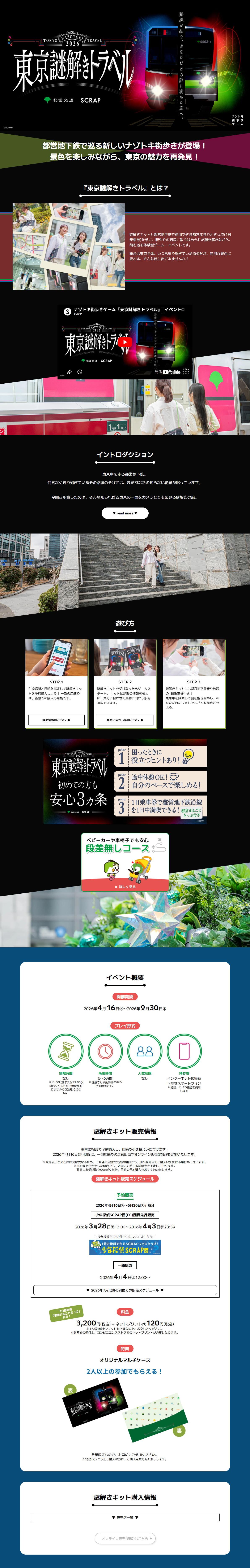 Tokyo Nazotoki Toraberu LP design (Events, Campaigns, Experiences / Black-colored / Stylish type) PC version