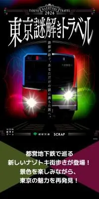 東京謎解きトラベルのLPデザイン（イベント・キャンペーン・体験／ブラック系／スタイリッシュ系）スマホ版