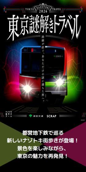 東京謎解きトラベルのLPデザイン（イベント・キャンペーン・体験／ブラック系／スタイリッシュ系）スマホ版