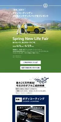 フォルクスワーゲンキャンペーンのLPデザイン（イベント・キャンペーン・体験／グリーン系／力強い系）PC版