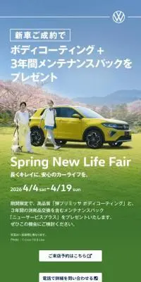 フォルクスワーゲンキャンペーンのLPデザイン（イベント・キャンペーン・体験／グリーン系／力強い系）スマホ版