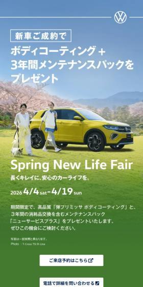 フォルクスワーゲンキャンペーンのLPデザイン（イベント・キャンペーン・体験／グリーン系／力強い系）スマホ版