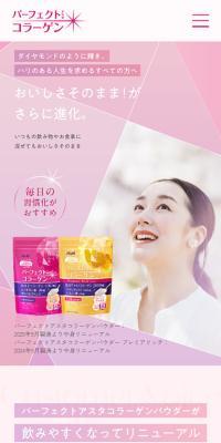 パーフェクトアスタコラーゲン