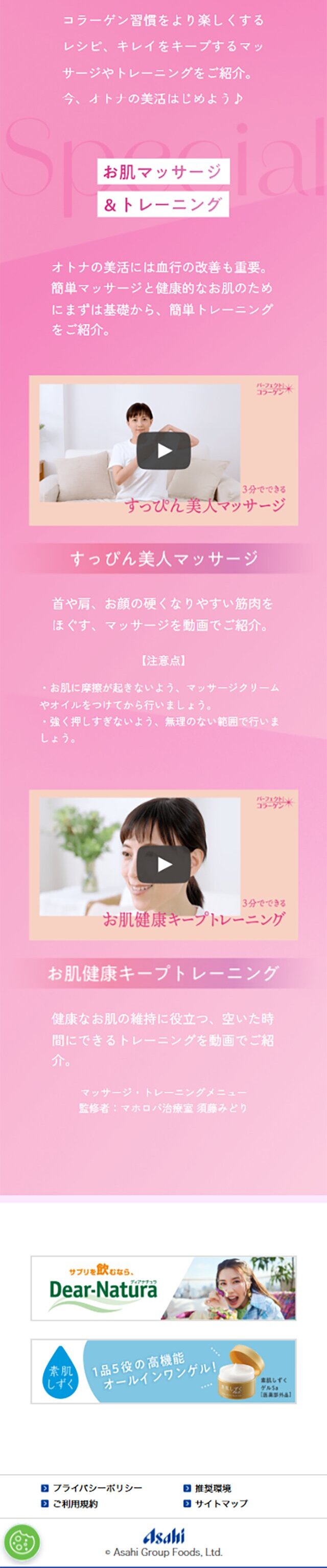 Paafekuto Asuta Koraagen LP design (Beauty foods, beauty drinks, and supplements / Pink shades / Simple) Mobile version