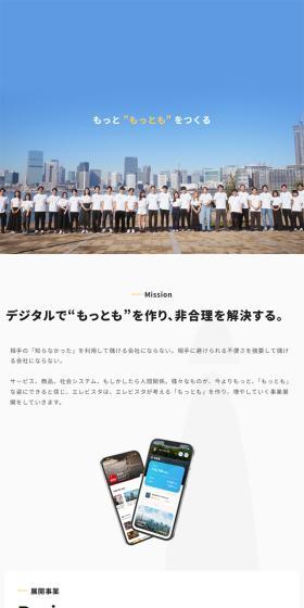 エレビスタ株式会社のLPデザイン（企業・会社・お店／イエロー系／シンプル系）スマホ版