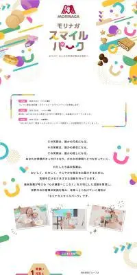 モリナガスマイルパークのLPデザイン（企業・会社・お店／カラフル系／かわいい系）PC版