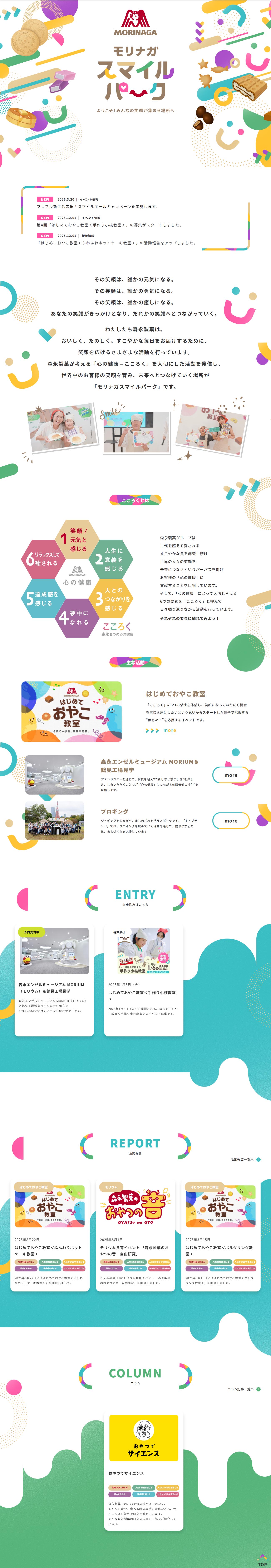 Morinaga Sumairu Paaku LP design (Businesses, companies, stores / Multi-color type / Cute style) PC version