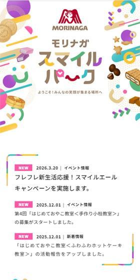 モリナガスマイルパークのLPデザイン（企業・会社・お店／カラフル系／かわいい系）スマホ版