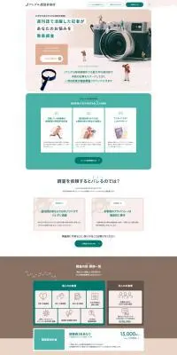 Jアングル探偵事務所のLPデザイン（企業・会社・お店／グリーン系／シンプル系）PC版