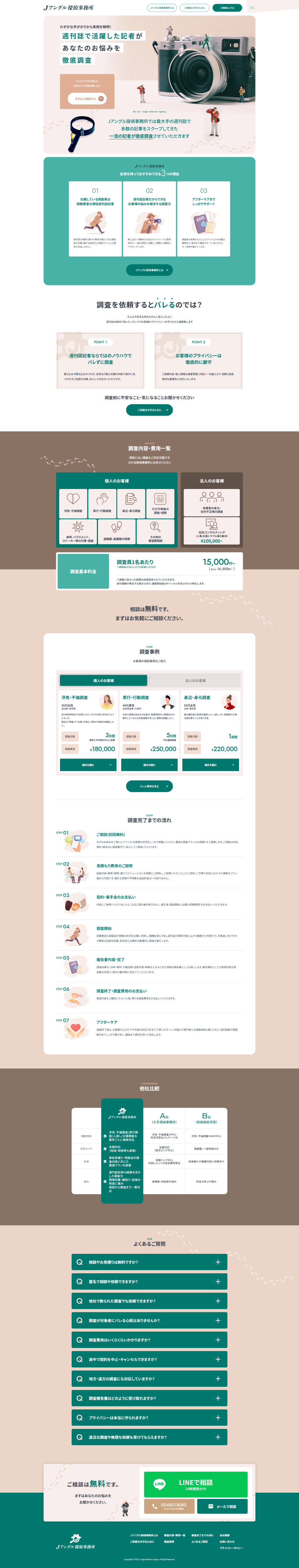 J Anguru Tantei Jimusho LP design (Businesses, companies, stores / Green tones / Simple) PC version