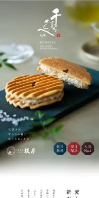 千寿せんべい PREMIUMのLPデザイン（和菓子／ホワイト系／キレイ系）PC版