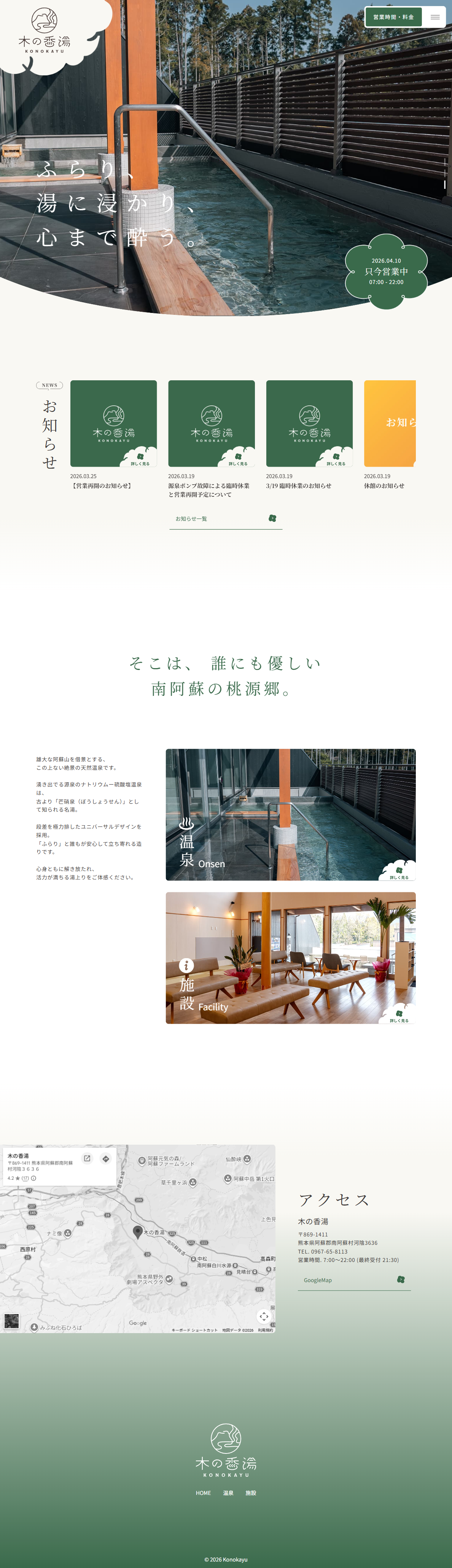 Higaeri Onsen Shisetsu 'Kinokayu' LP design (Domestic and international travel / Green tones / Simple)