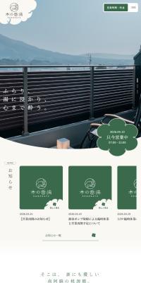 Higaeri Onsen Shisetsu 'Kinokayu'